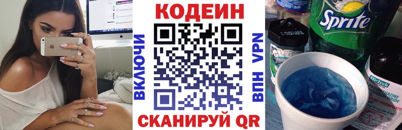 Codein напиток Lean (лин)  Каргополь 